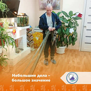 Небольшие дела - большое значение