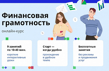 Дистанционный курс «Практичные финансы»