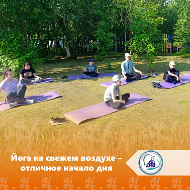 Йога на свежем воздухе - отличное начало дня