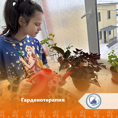 Гарденотерапия