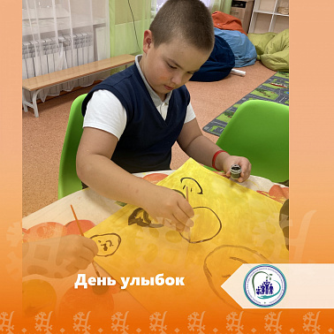 День улыбок
