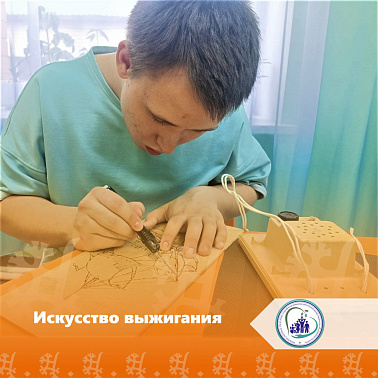 Искусство выжигания