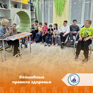 Волшебные правила здоровья