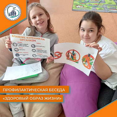 Профилактическая беседа "Здоровый образ жизни"