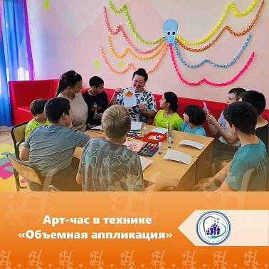 Арт-час в технике «Объемная аппликация»