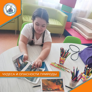 Чудеса и опасности природы