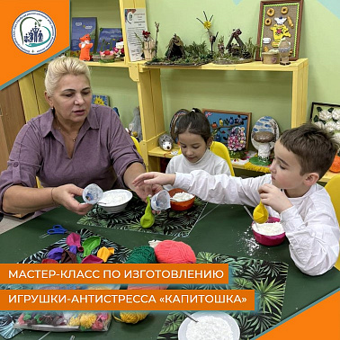 Мастер-класс по изготовлению игрушки-антистресса "Капитошка"