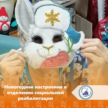  Новогоднее настроение в отделении социальной реабилитации