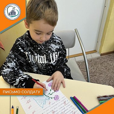 Письмо солдату