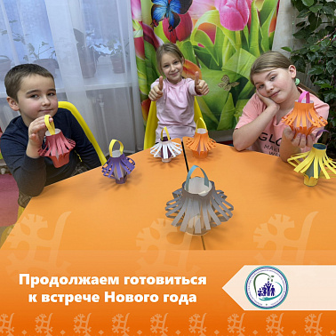 Продолжаем готовиться к встрече Нового года