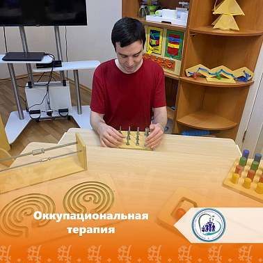 Оккупациональная терапия
