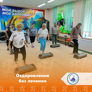 Оздоровление без лечения