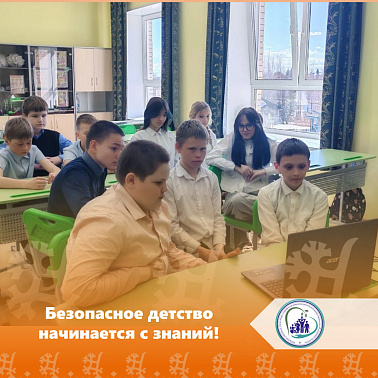 Безопасное детство начинается с знаний!