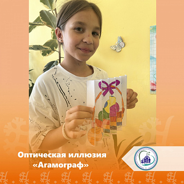 Оптическая иллюзия «Агамограф»