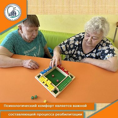 Психологический комфорт является важной составляющей процесса реабилитации
