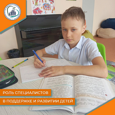 Роль специалистов в поддержке и развитии детей