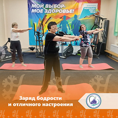 Заряд бодрости и отличного настроения