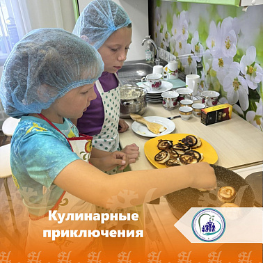 Кулинарные приключения