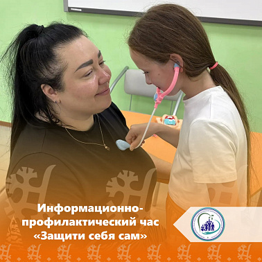 Информационно-профилактический час «Защити себя сам»
