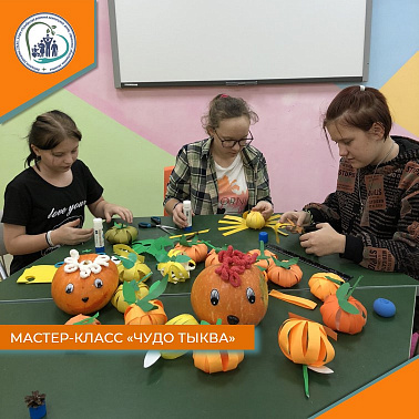Мастер-класс "Чудо тыква"