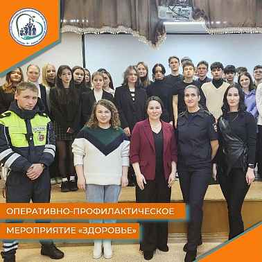 Оперативно-профилактическое мероприятие "Здоровье"