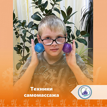 Техники самомассажа