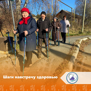 Шаги навстречу здоровью