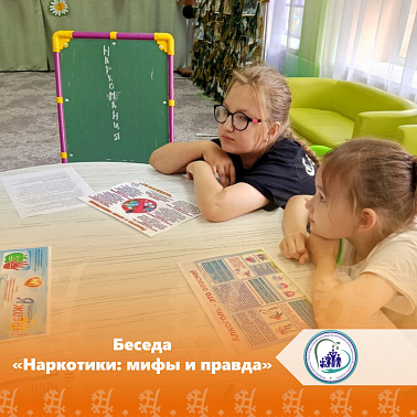 Наркотики: мифы и правда