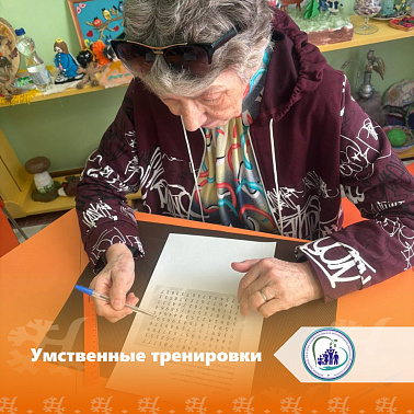Умственные тренировки