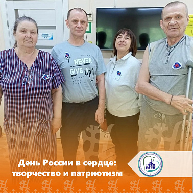 День России в сердце: творчество и патриотизм 