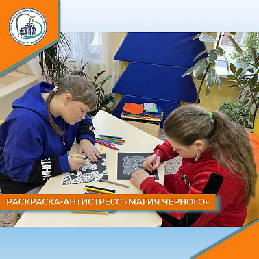 Раскраска-антистресс "Магия черного"
