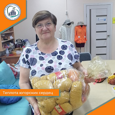Теплота югорских сердец