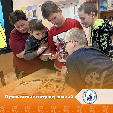  Путешествие в страну знаний