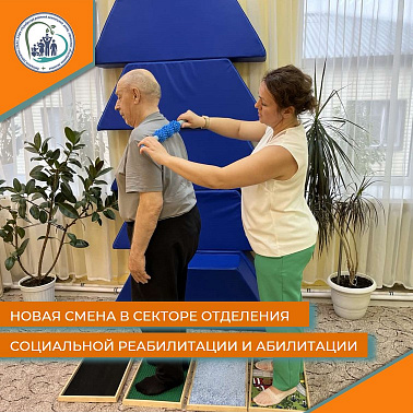 Новая смена в секторе отделения социальной реабилитации и абилитации