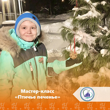 Мастер-класс "Птичье печенье"