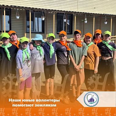 Наши юные волонтеры помогают землякам