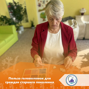 Польза головоломок для граждан старшего поколения 
