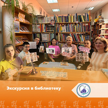 Экскурсия в библиотеку