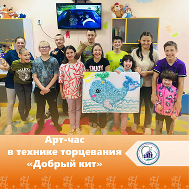 Арт-час в технике торцевания «Добрый кит»