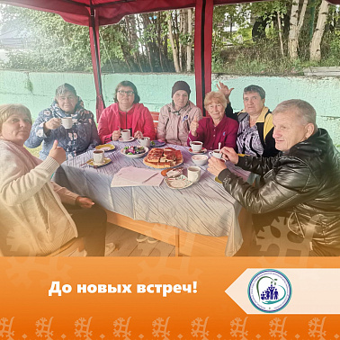 До новых встреч!