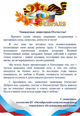 С Днем защитника Отечества!
