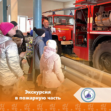 Экскурсия в пожарную часть