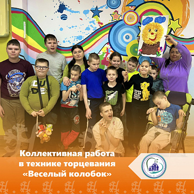 Коллективная работа в технике торцевания "Веселый колобок"