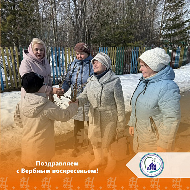 Поздравляем с Вербным воскресеньем!