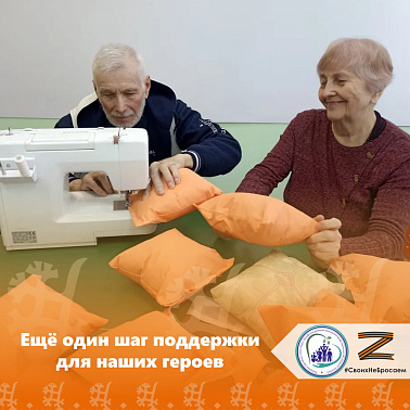 Ещё один шаг поддержки для наших героев