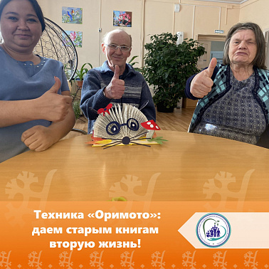Техника "Оримото": даем старым книгам вторую жизнь!