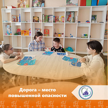 Дорога - место повышенной опасности!