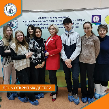 День открытых дверей