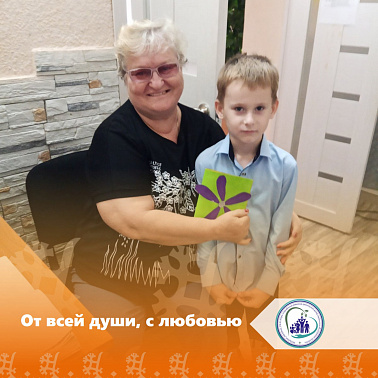 От всей души, с любовью