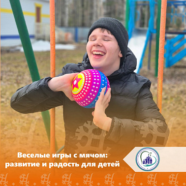 Веселые игры с мячом